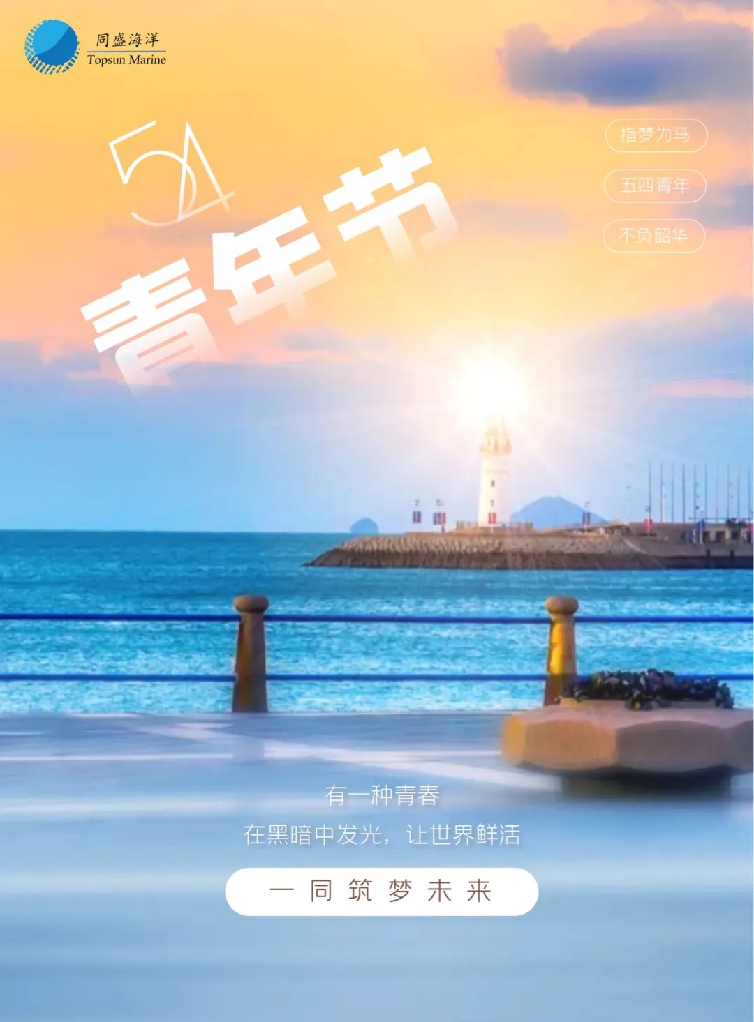 青年节 | 记录当下，承载未来，用汗水浇灌梦想